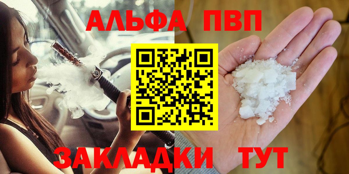 APVP Соль  Альфа ПВП кристаллы  A-PVP крисы CK  Вход с VPN  APVP  Ишим 