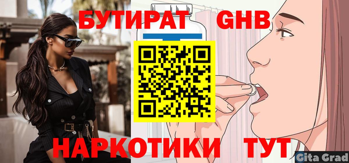 Бутират 1.4BDO Ишим