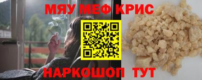 мяу мяу кристалл Краснокаменск