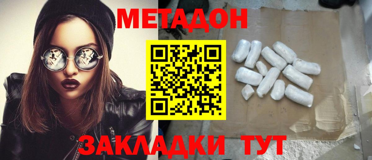 МЕТАДОН белоснежный Ишим